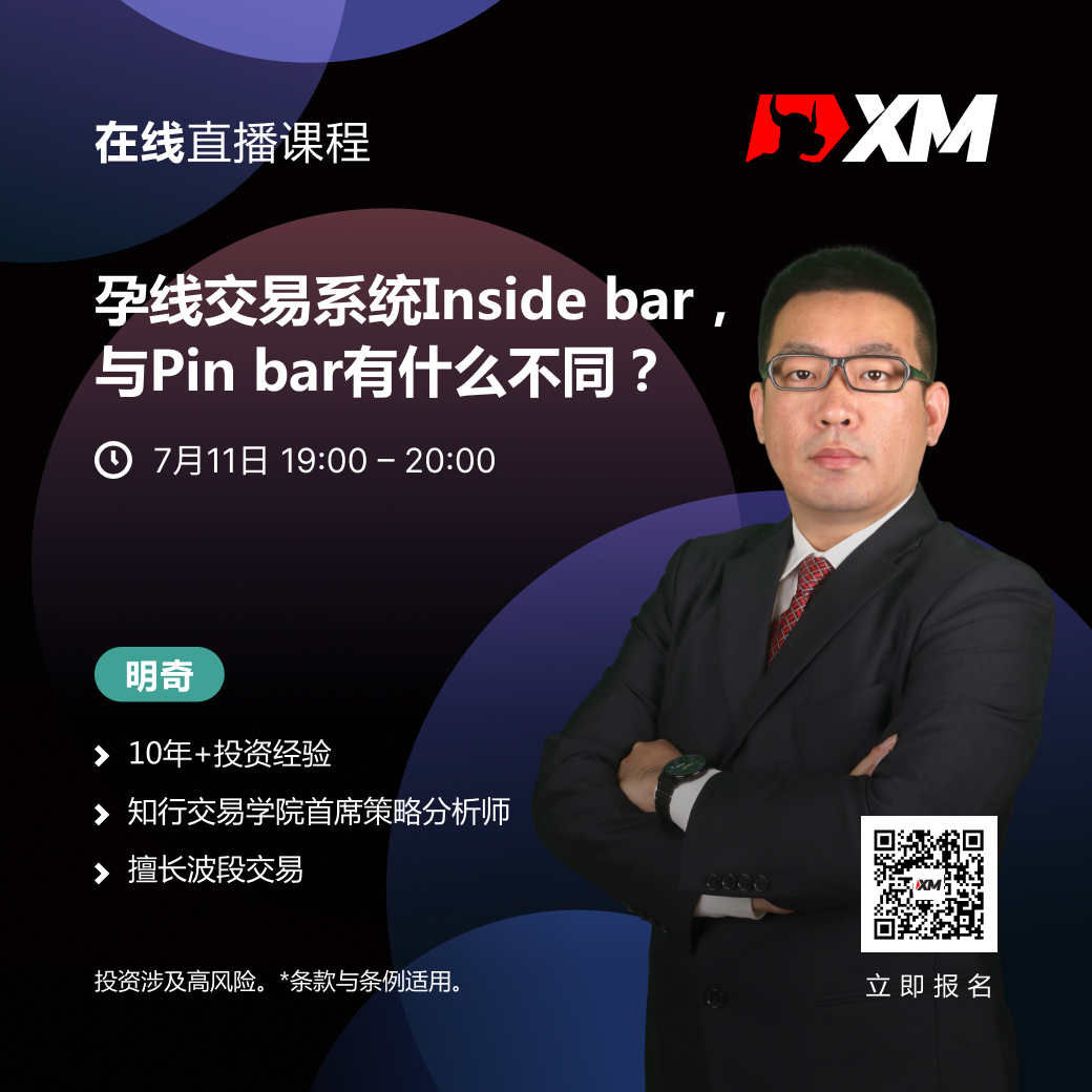 |XM| 中文在线直播课程，今日预告（7/11）