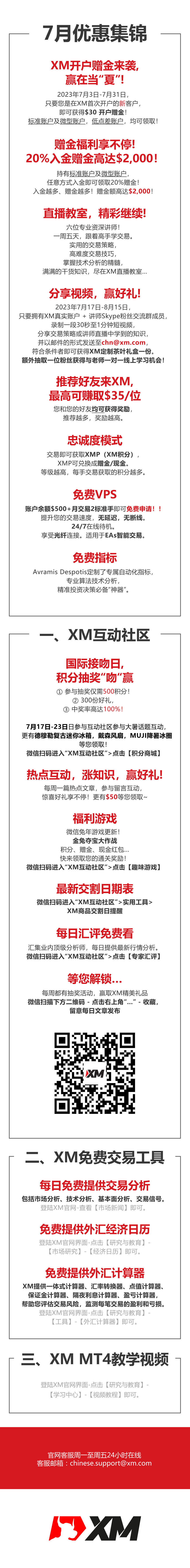 查收提醒——XM 7月福利活动集锦！