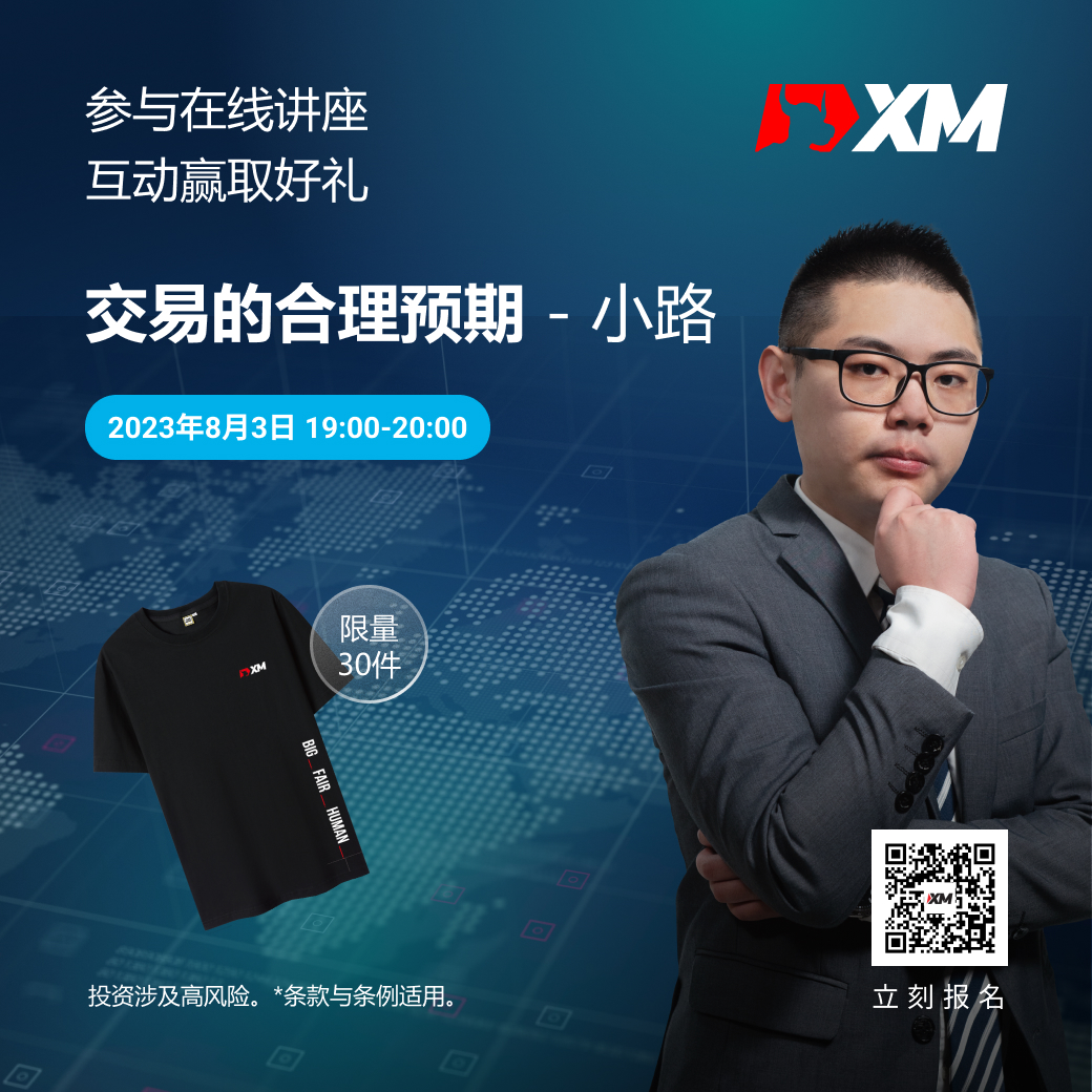 |XM| 中文在线直播课程，今日预告（7/20）