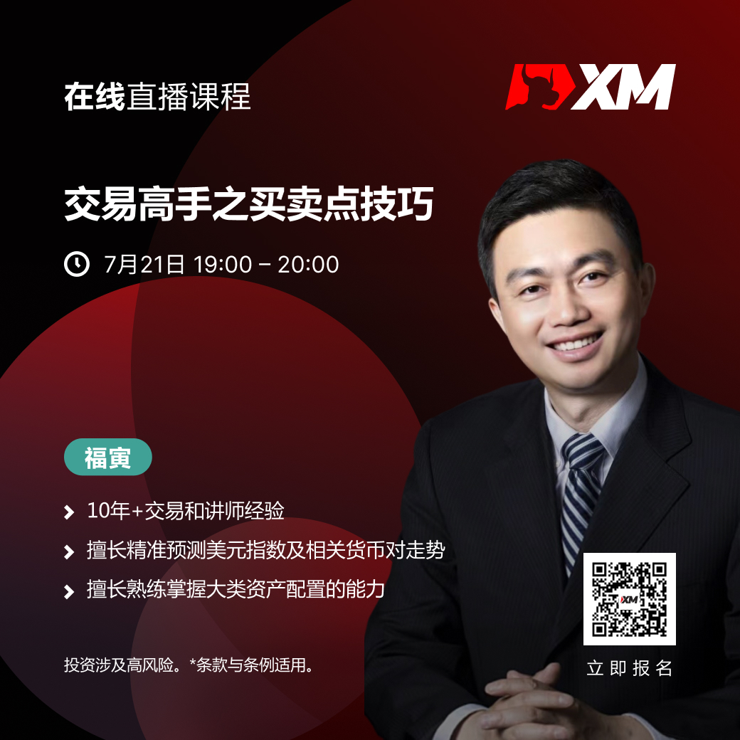 |XM| 中文在线直播课程，今日预告（7/21）