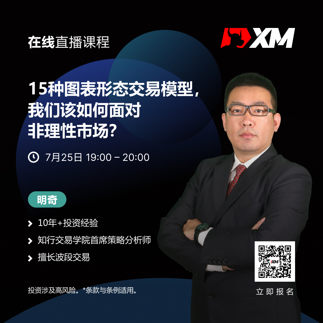 |XM| 中文在线直播课程，今日预告（7/25）