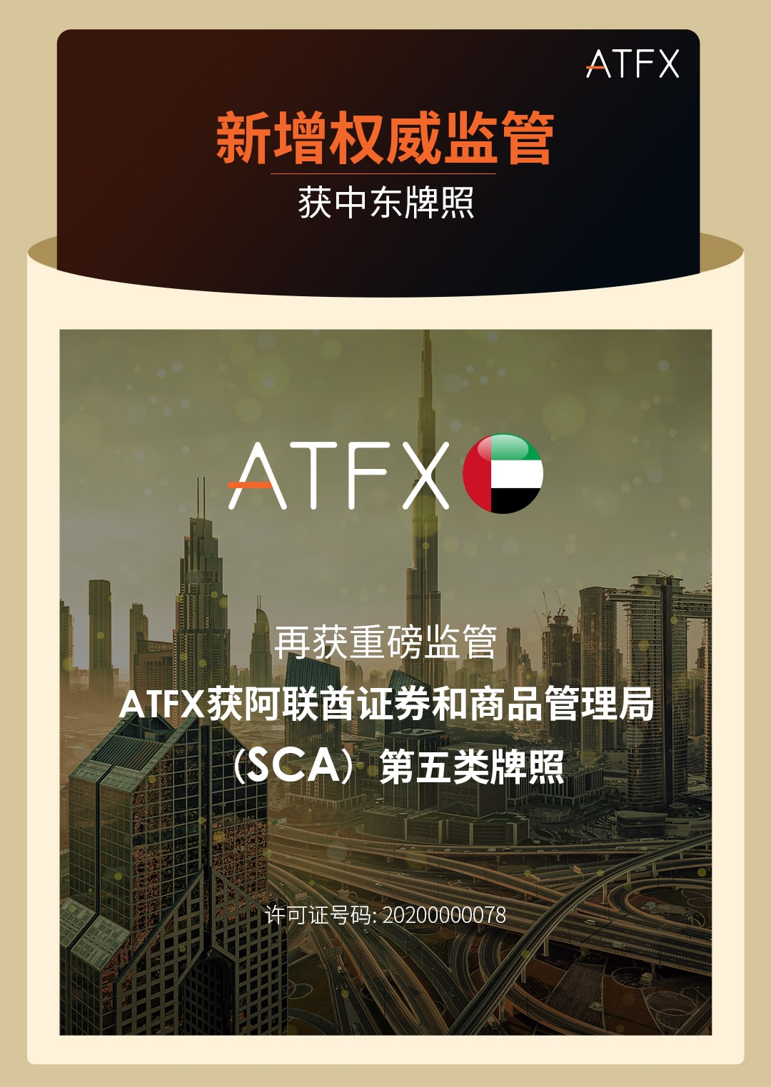 ATFX年中盘点：半年业绩超预期，品牌影响力持续扩大