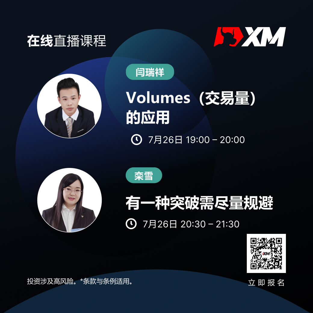 |XM| 中文在线直播课程，今日预告（7/26）