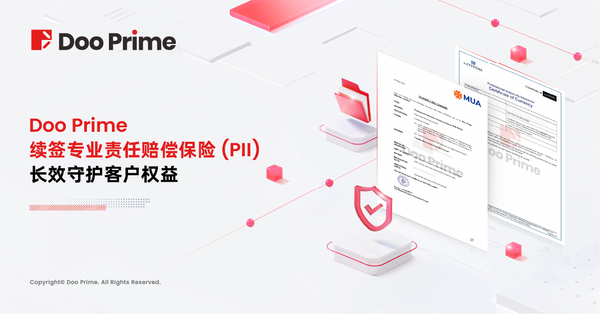 公司动态 | Doo Prime 续签专业责任赔偿保险（PII），长效守护客户权益 