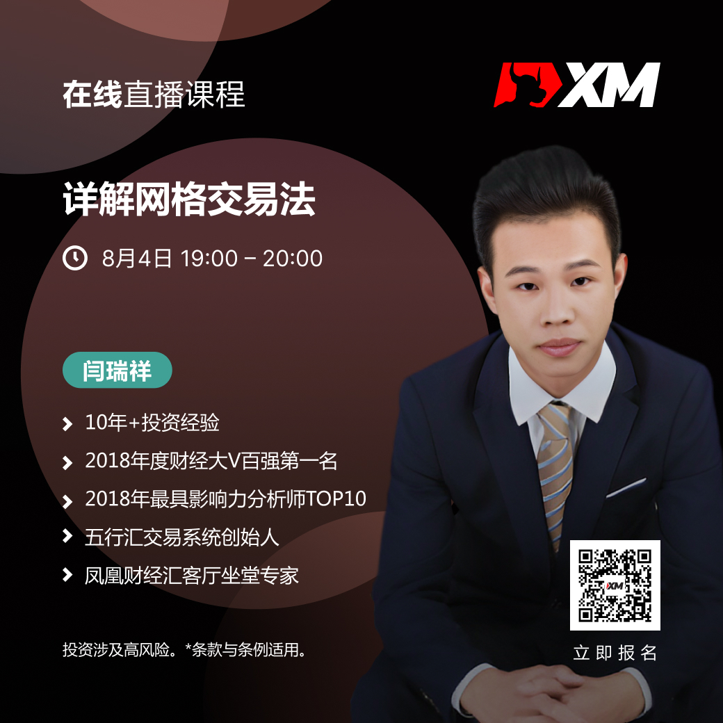 |XM| 中文在线直播课程，今日预告（8/4）