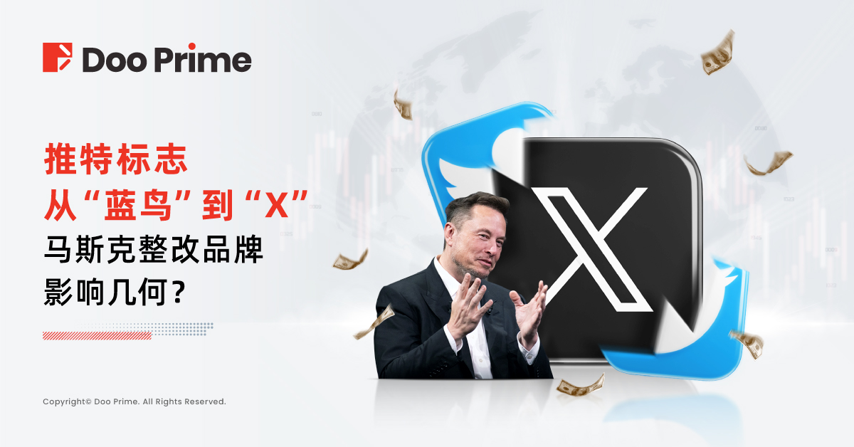 实用教程 | 推特标志从”蓝鸟“ 到 ”X“，马斯克整改品牌影响几何？ 