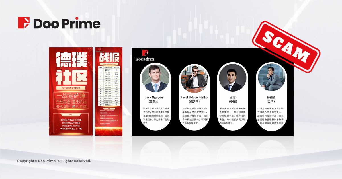 Doo Prime 提醒广大客户 | 针对我司谣传请勿轻信