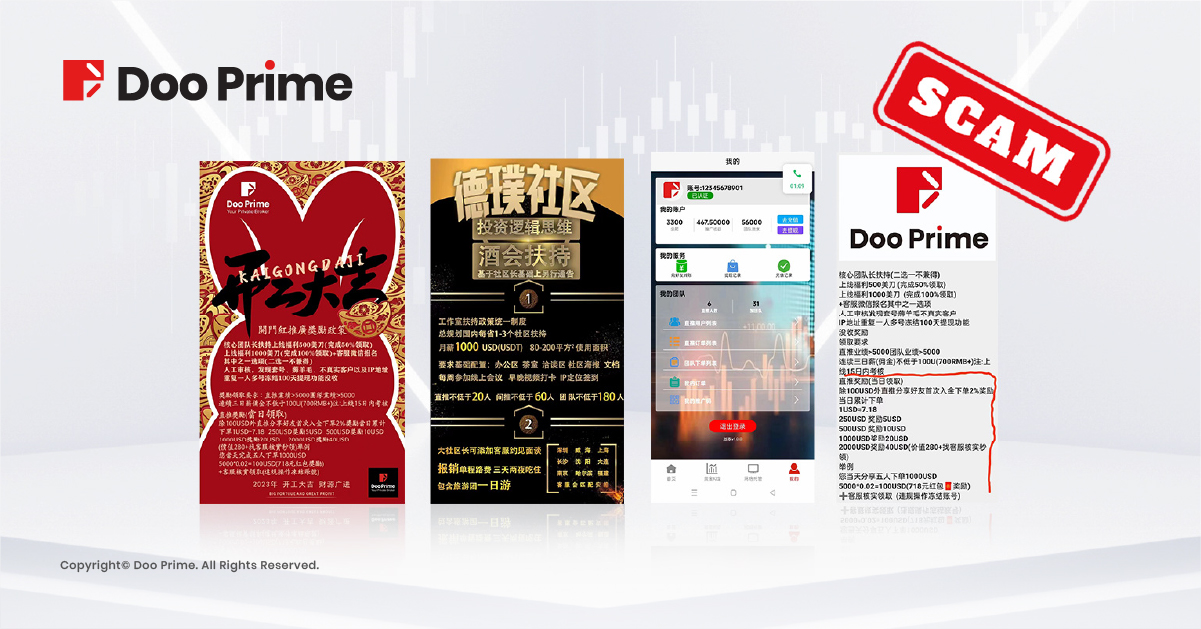 Doo Prime 提醒广大客户 | 针对我司谣传请勿轻信