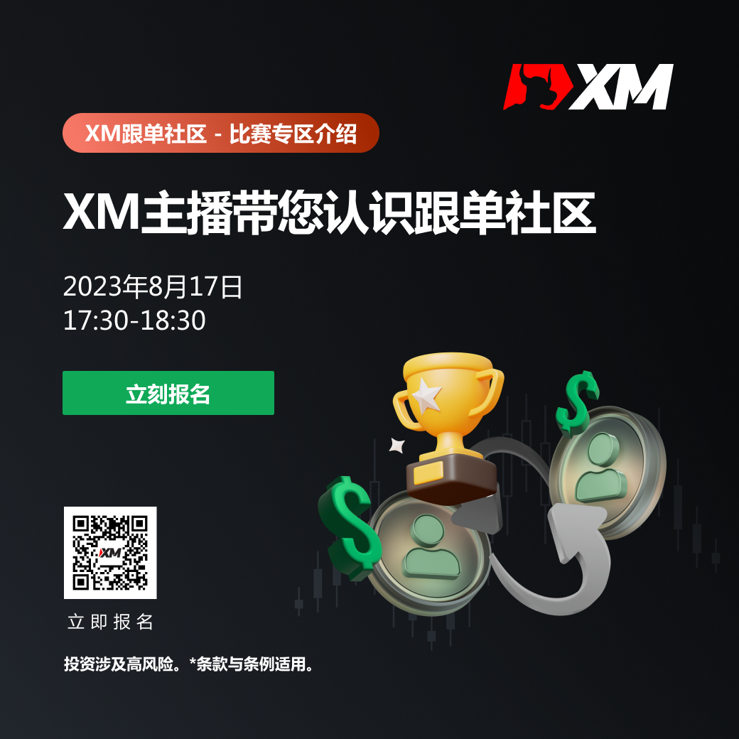   |XM| 中文在线直播课程，今日预告（8/17）