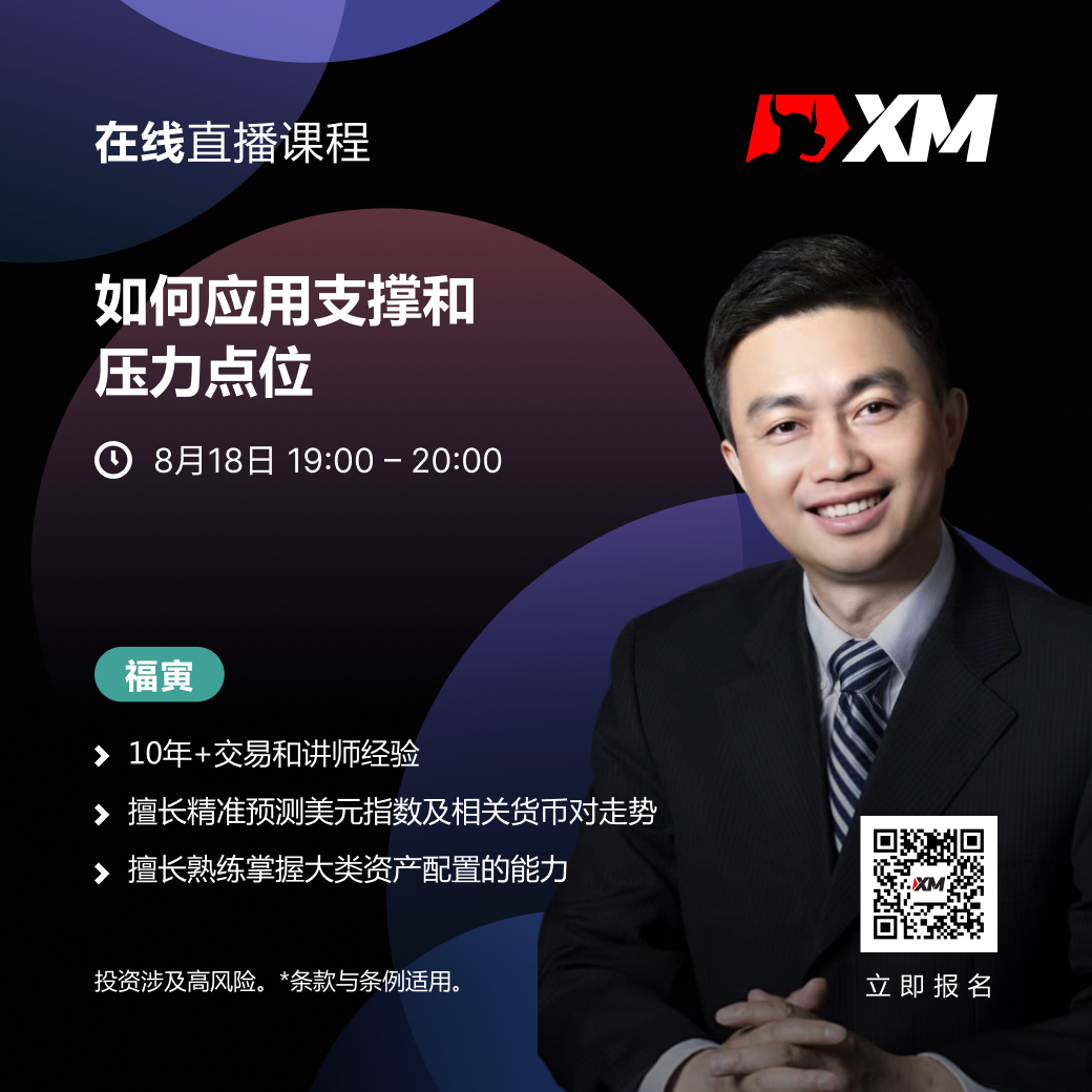 |XM| 中文在线直播课程，今日预告（8/18）