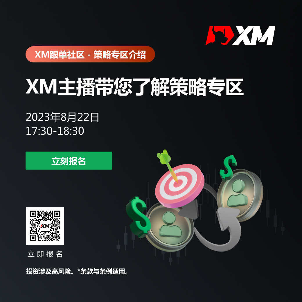 |XM| 中文在线直播课程，今日预告（8/22）