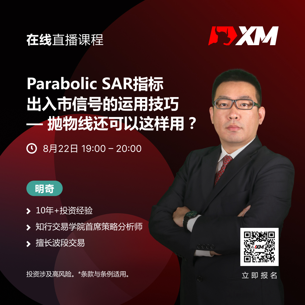 |XM| 中文在线直播课程，今日预告（8/22）