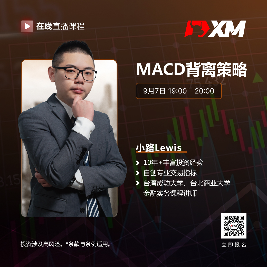   |XM| 中文在线直播课程，今日预告（9/7）