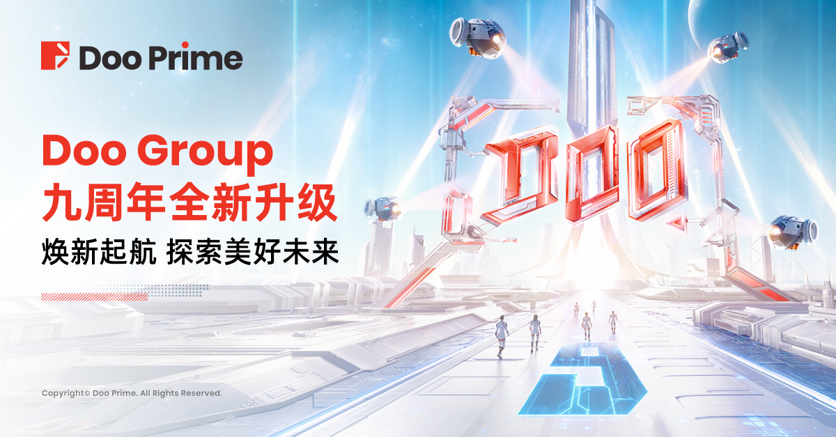 公司动态 | Doo Group 九周年全新升级：焕新起航 探索美好未来