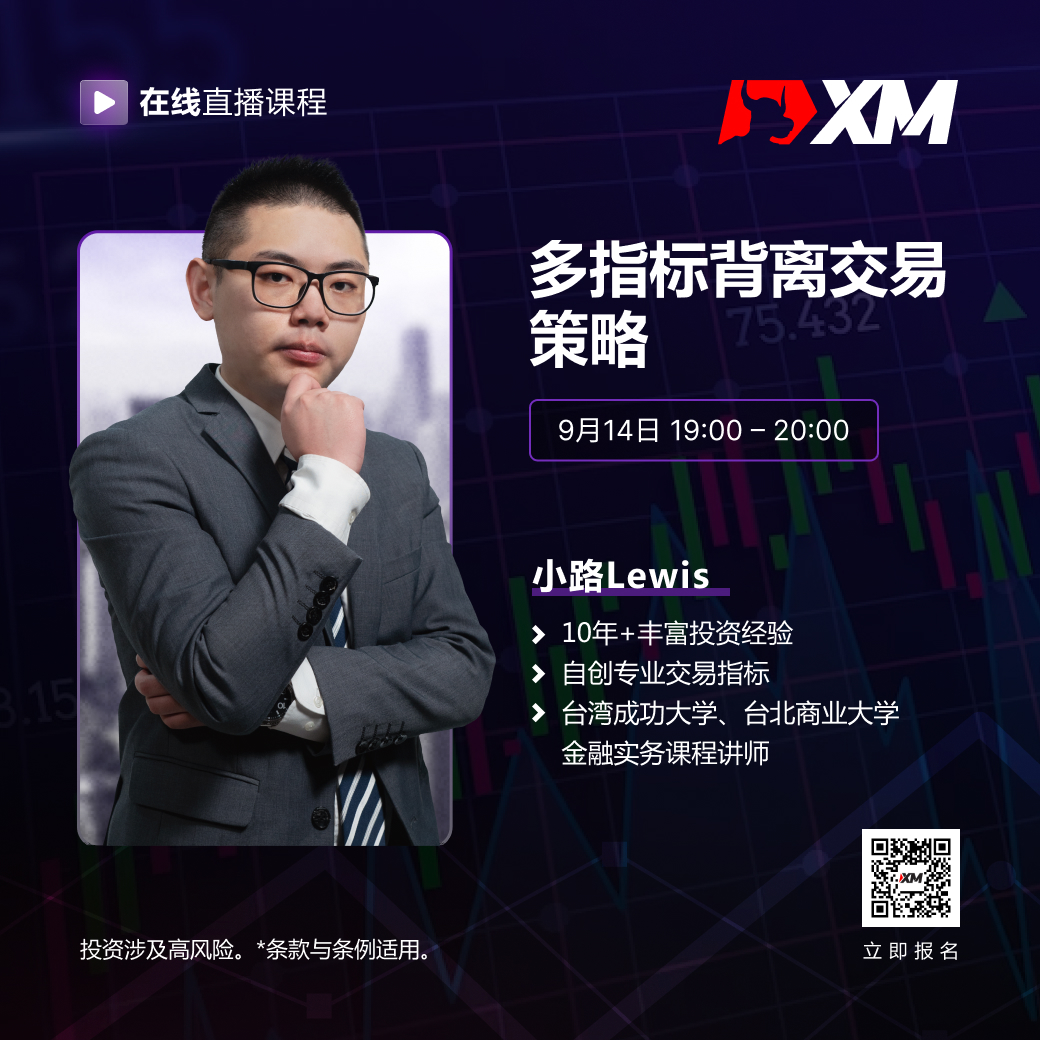   |XM| 中文在线直播课程，今日预告（9/14）