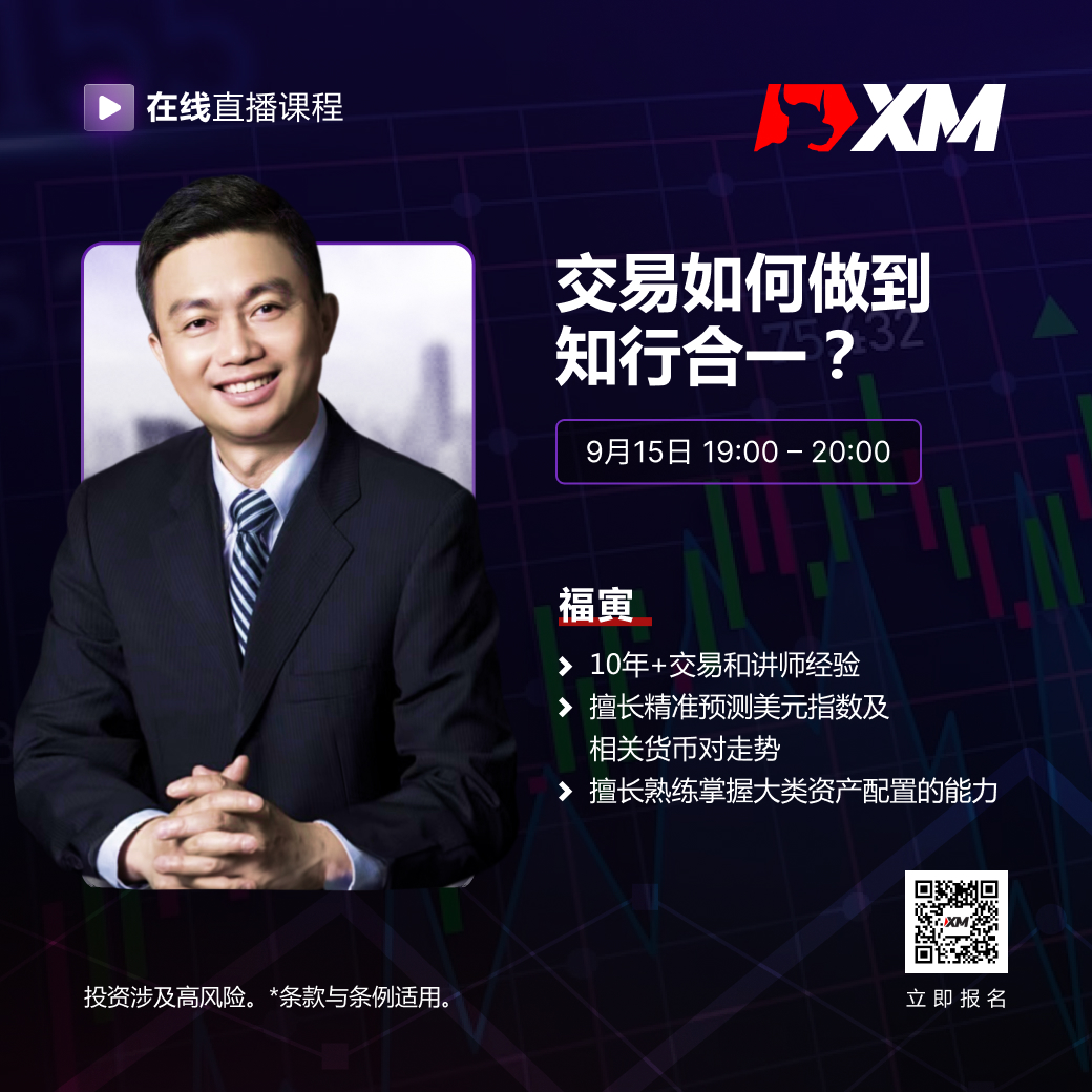 |XM| 中文在线直播课程，今日预告（9/15）