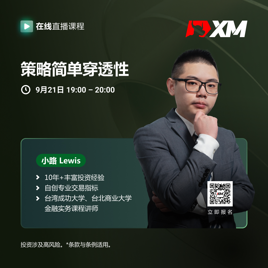   |XM| 中文在线直播课程，今日预告（9/21）