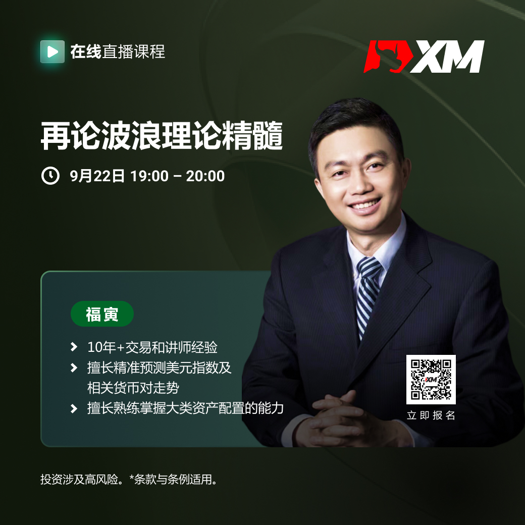 |XM| 中文在线直播课程，今日预告（9/22）