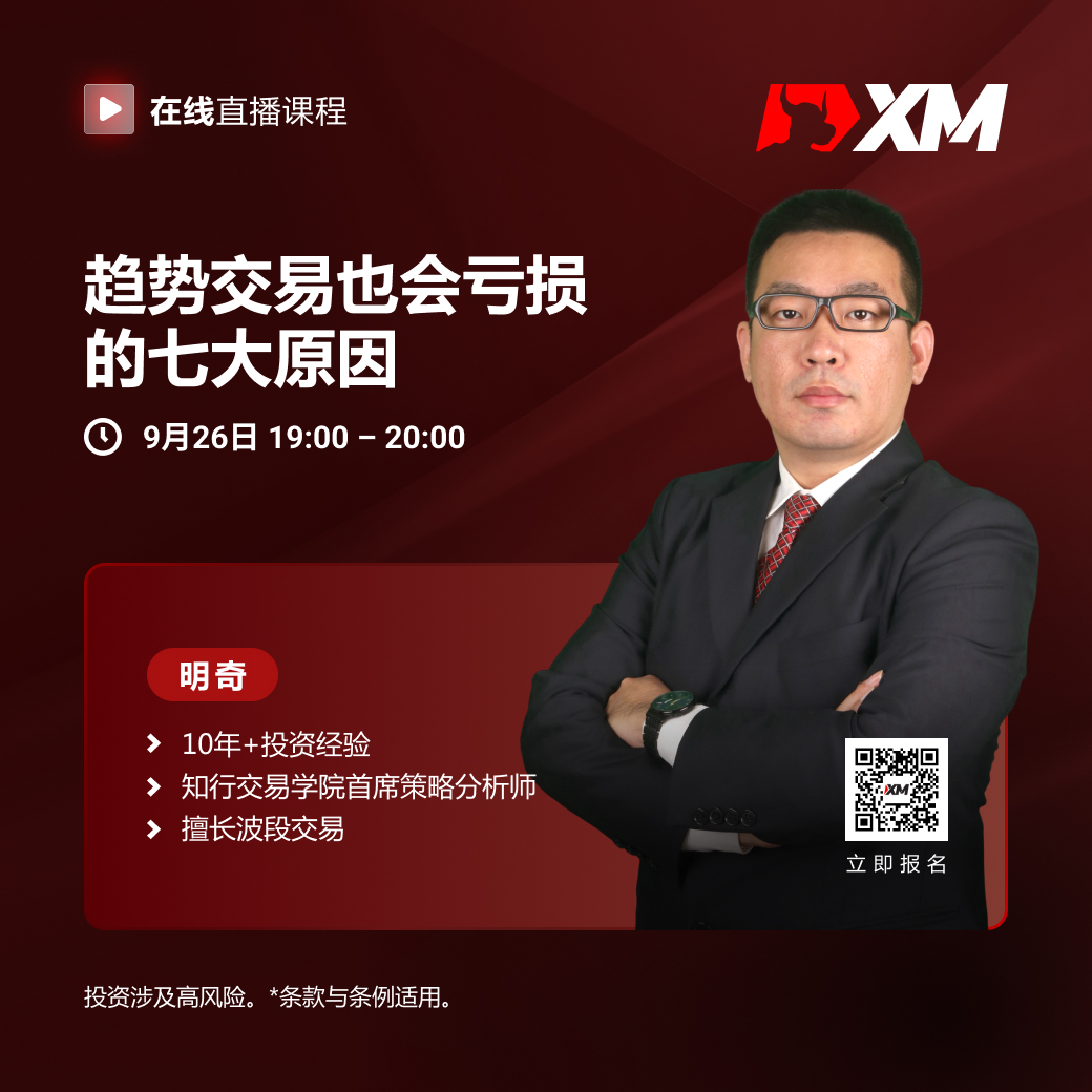 |XM| 中文在线直播课程，今日预告（9/26）