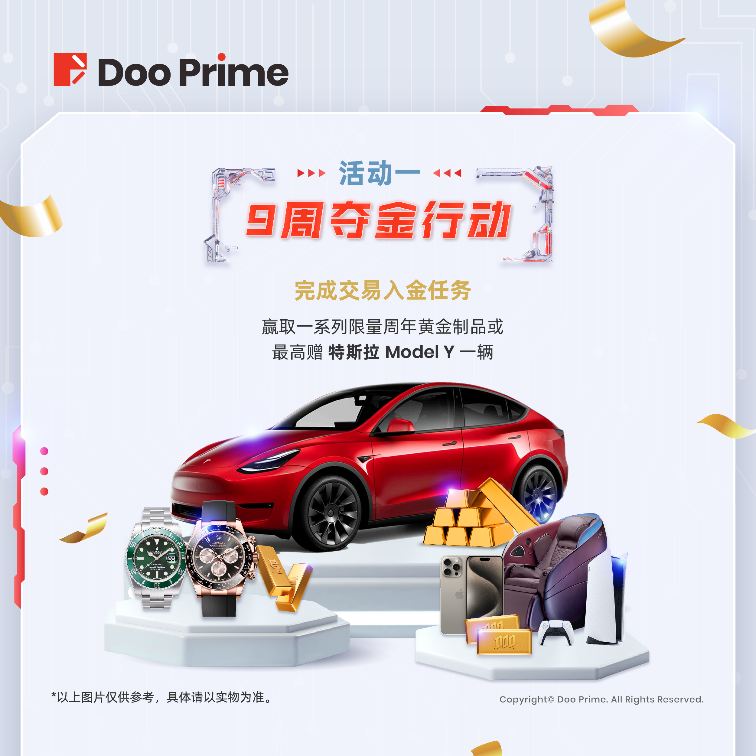 精彩活动 | Doo Group 九周年呈献：“金”牌客户回馈活动震撼来袭，与您开启三重黄金惊喜