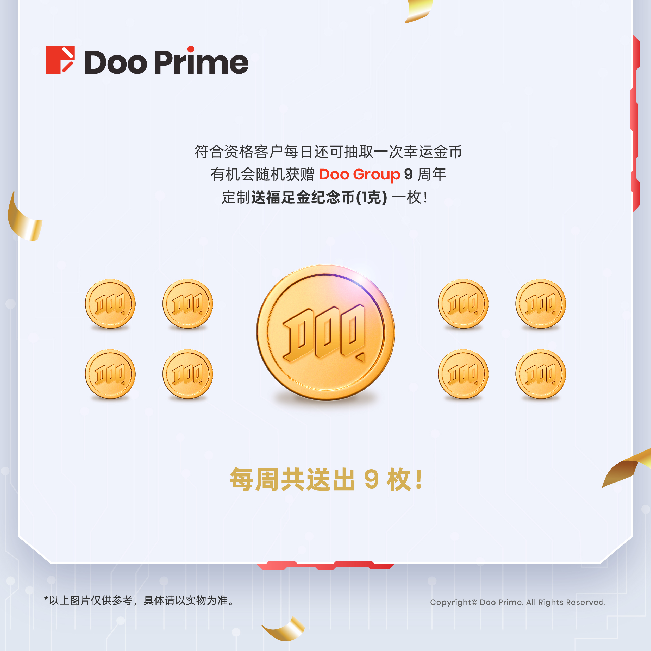 精彩活动 | Doo Group 九周年呈献：“金”牌客户回馈活动震撼来袭，与您开启三重黄金惊喜