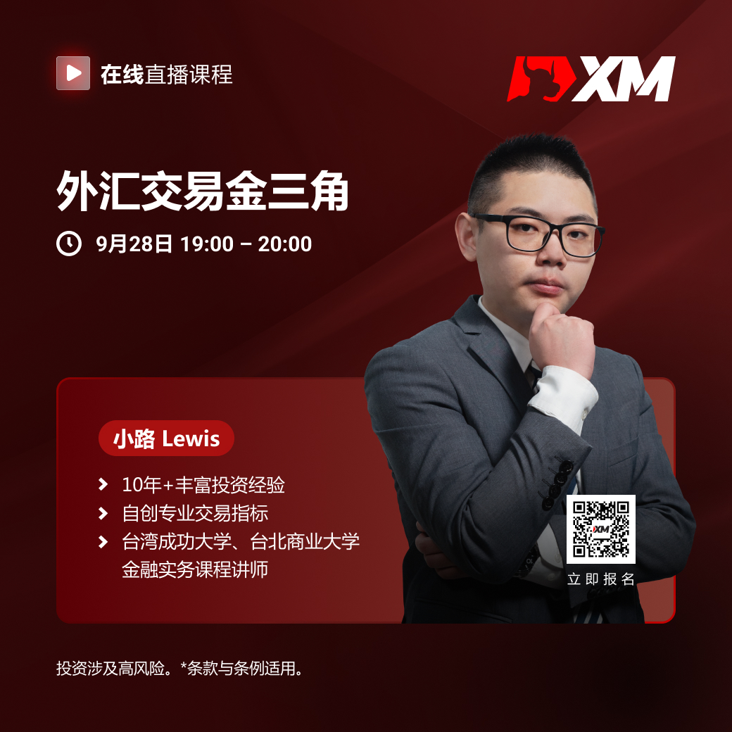   |XM| 中文在线直播课程，今日预告（9/28）