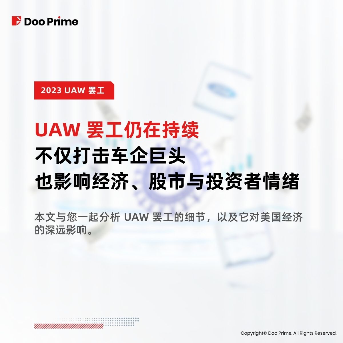 实用教程 | UAW 罢工对美国经济和三大车企有何影响？ 