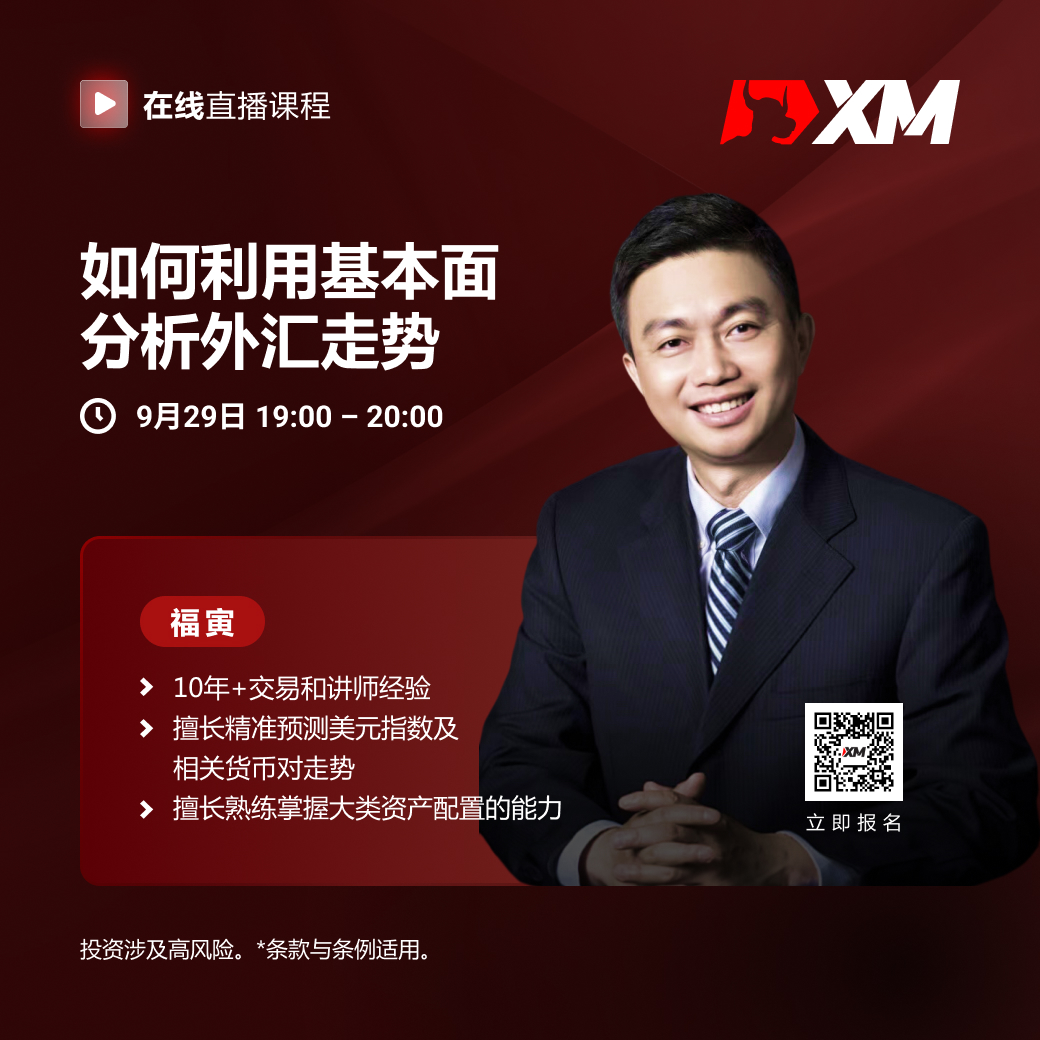 |XM| 中文在线直播课程，今日预告（9/29）