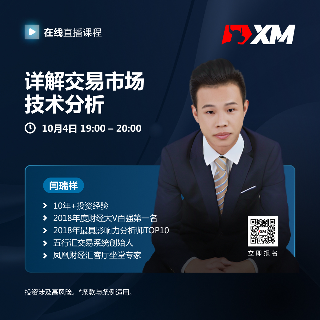 |XM| 中文在线直播课程，今日预告（10/4）
