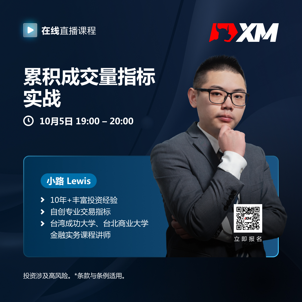   |XM| 中文在线直播课程，今日预告（10/5）