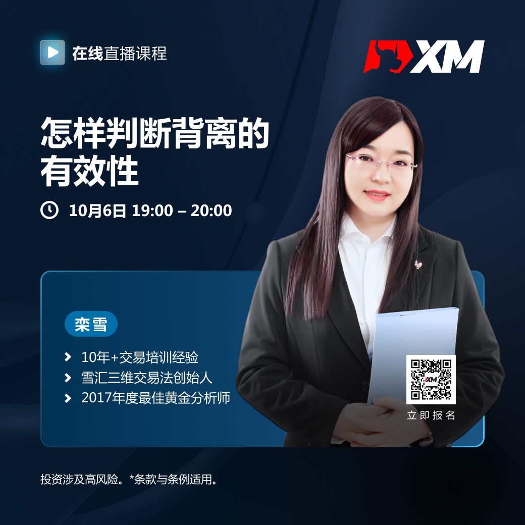 |XM| 中文在线直播课程，今日预告（10/6）