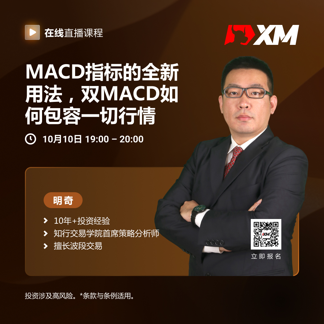 |XM| 中文在线直播课程，今日预告（10/10）