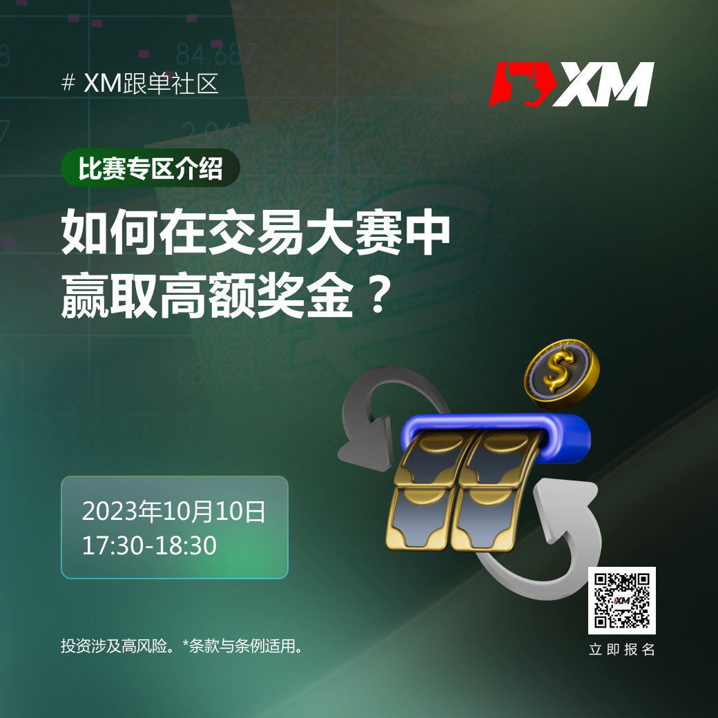 |XM| 中文在线直播课程，今日预告（10/10）