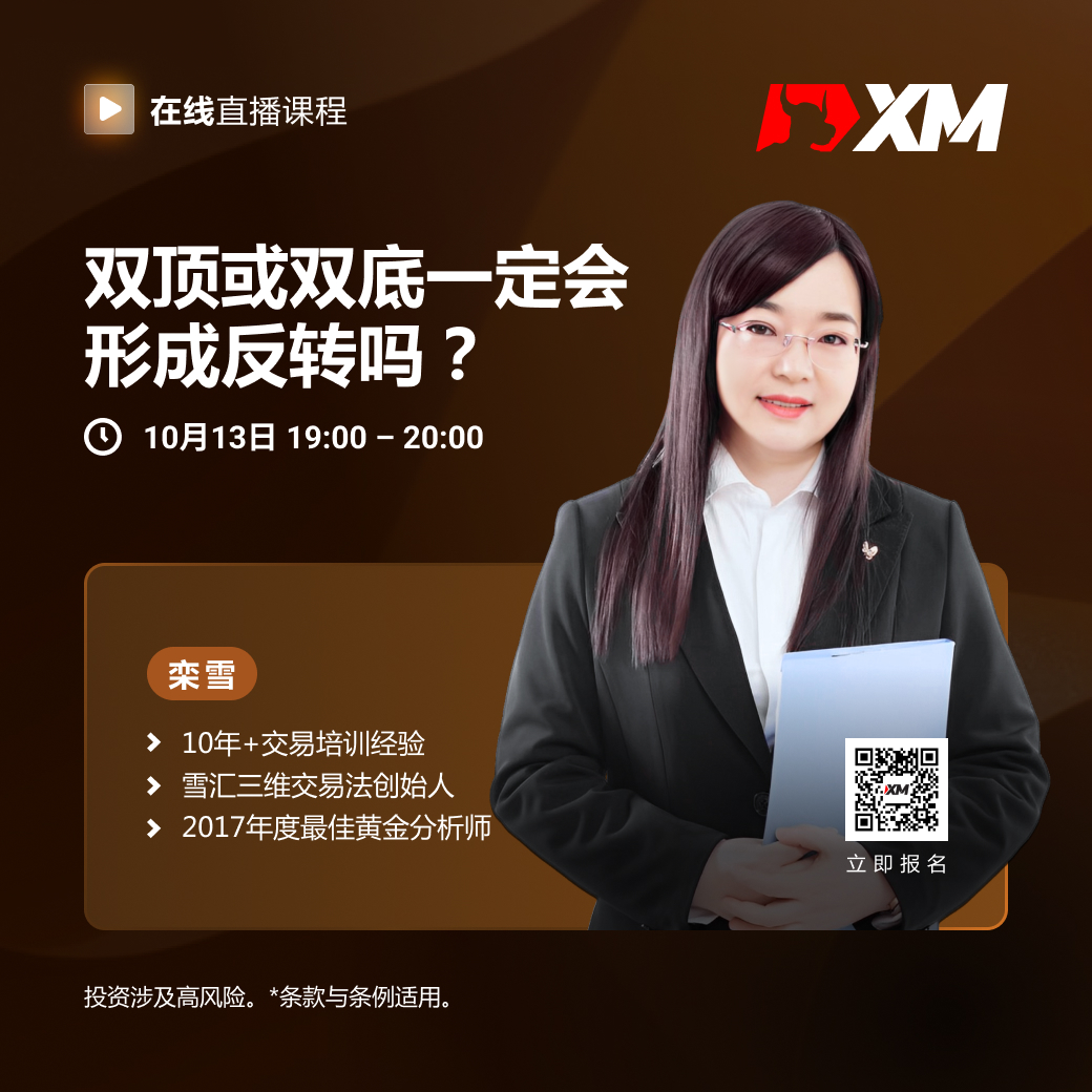 |XM| 中文在线直播课程，今日预告（10/13）