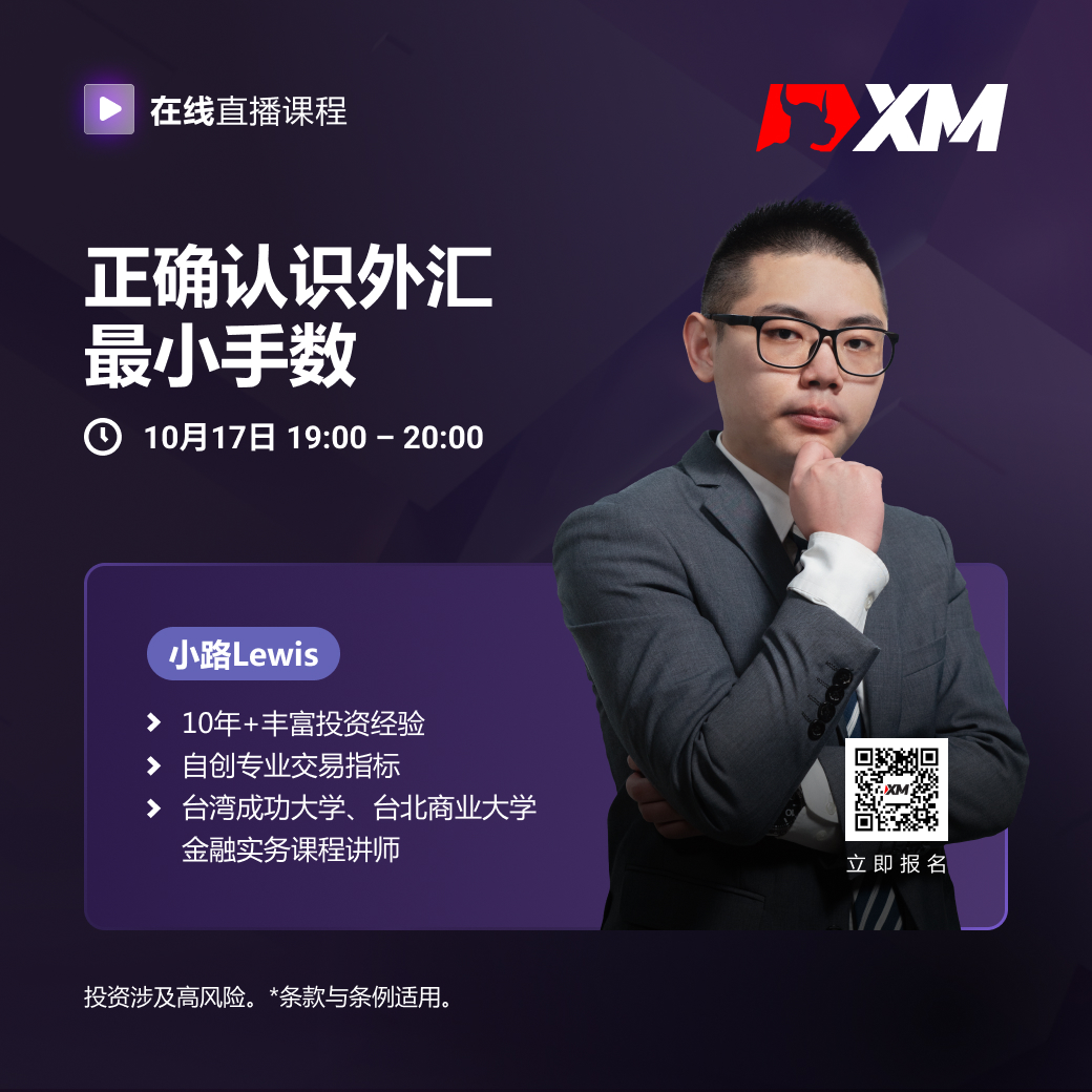 |XM| 中文在线直播课程，今日预告（10/17）