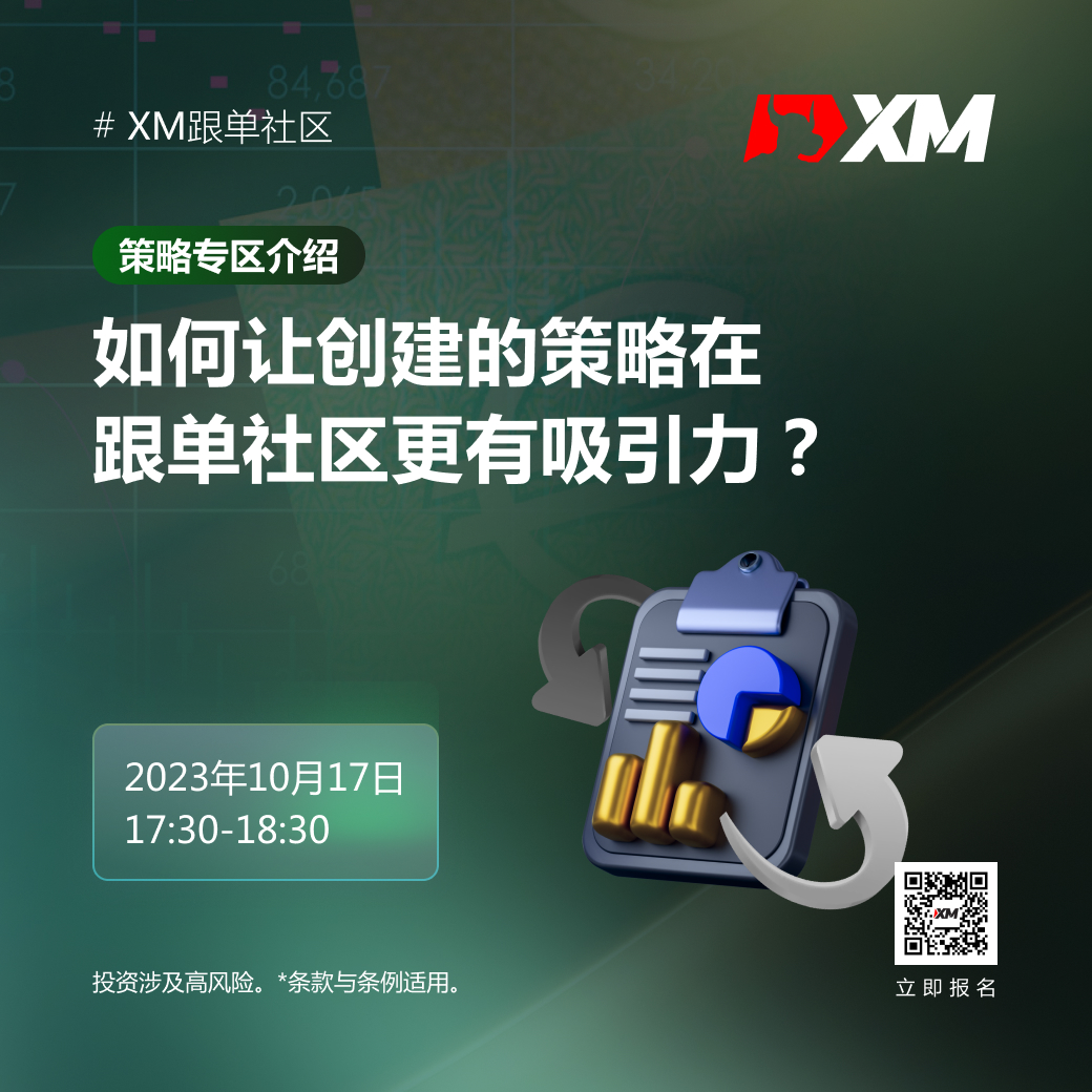 |XM| 中文在线直播课程，今日预告（10/17）