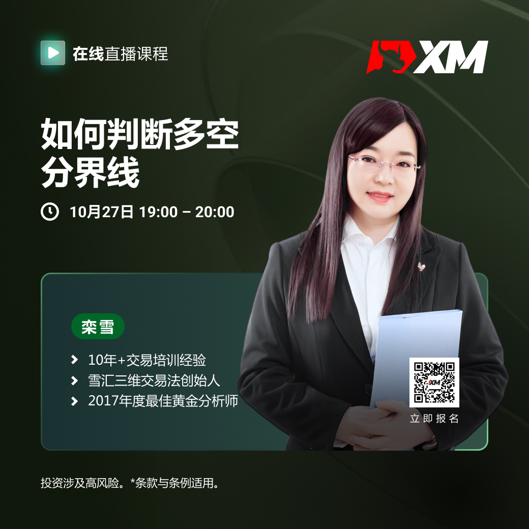 |XM| 中文在线直播课程，今日预告（10/27）