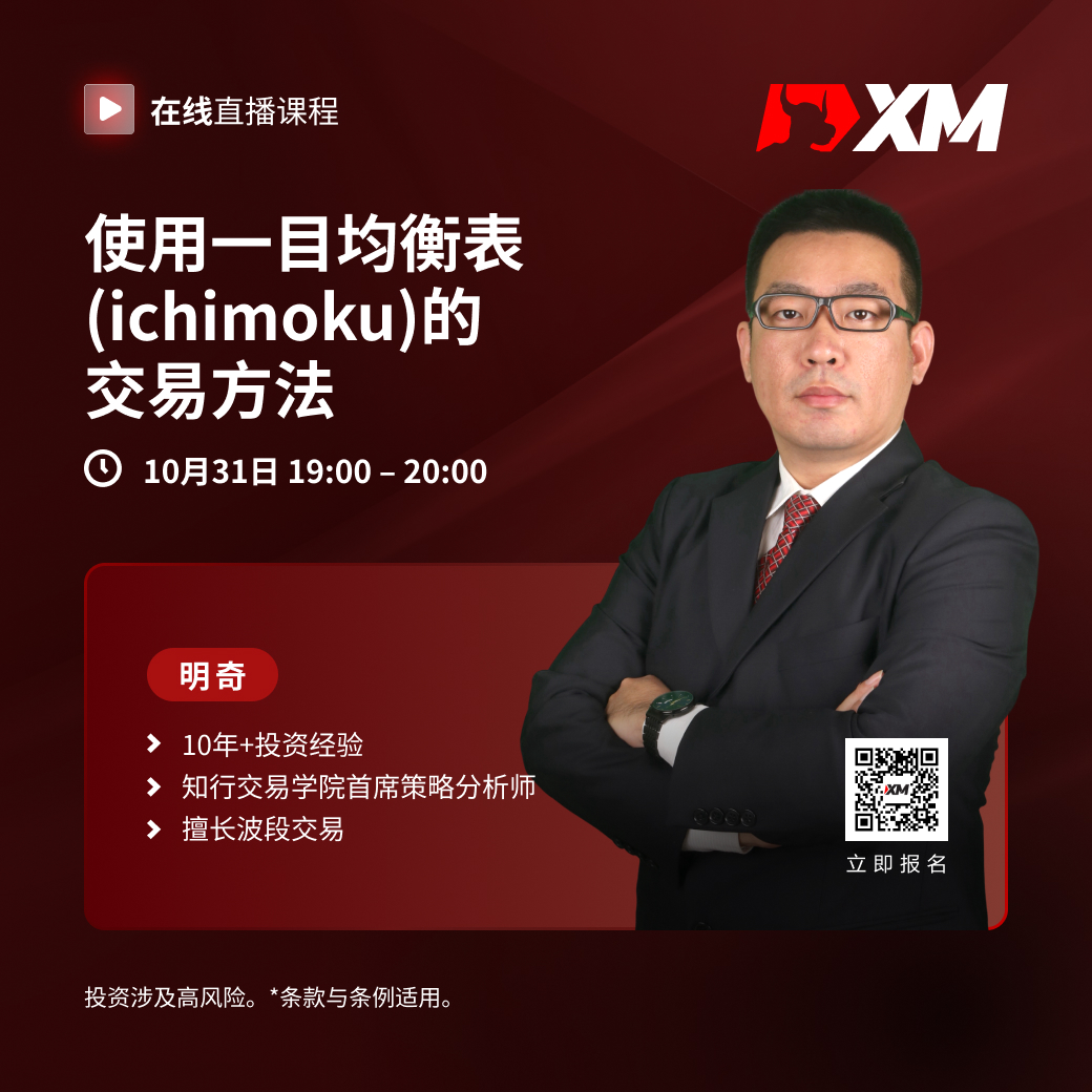 |XM| 中文在线直播课程，今日预告（10/31）