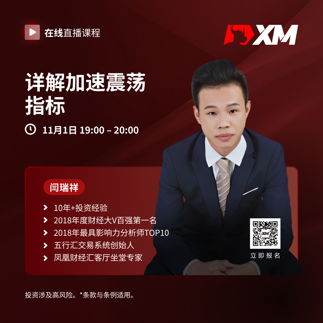 XM| 中文在线直播课程，今日预告（11/1）
