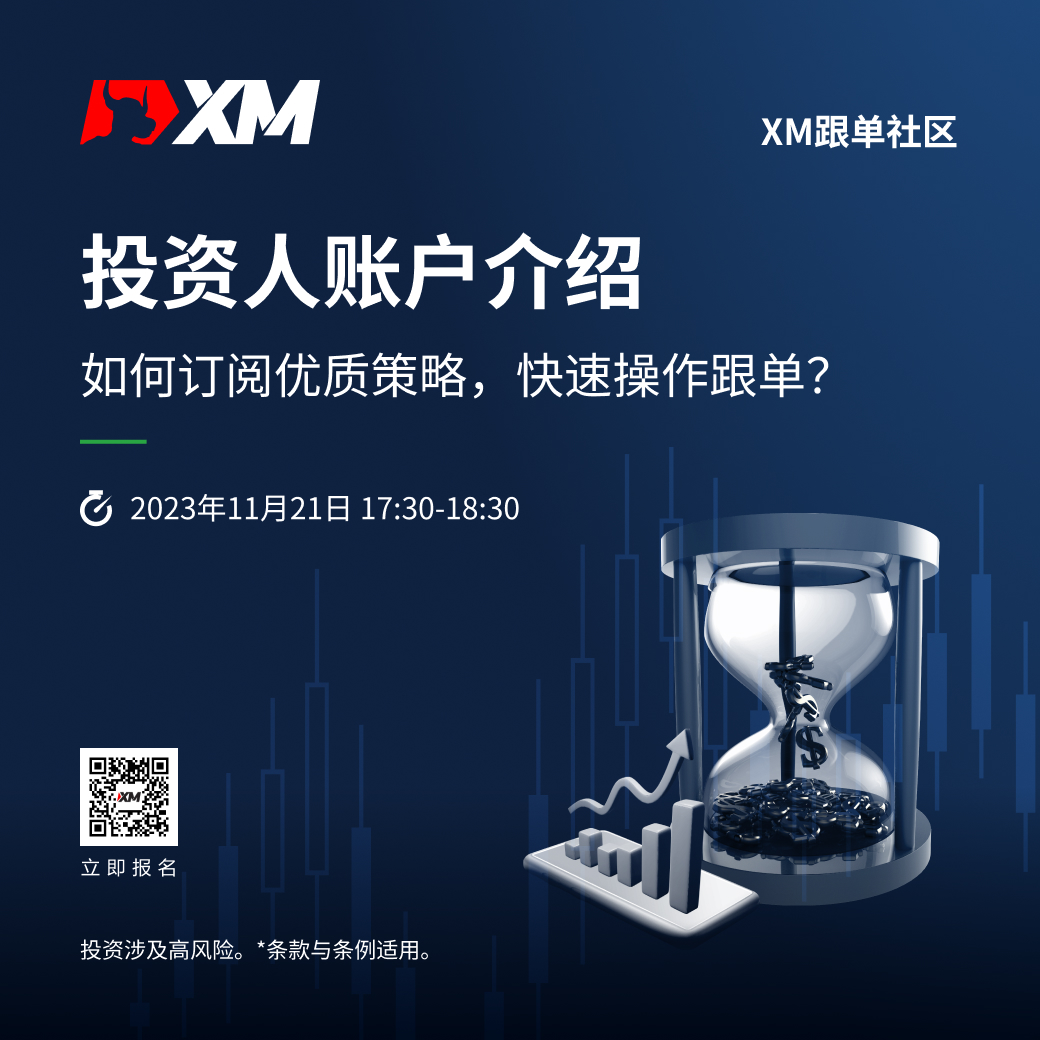 |XM| 中文在线直播课程，今日预告（11/21）