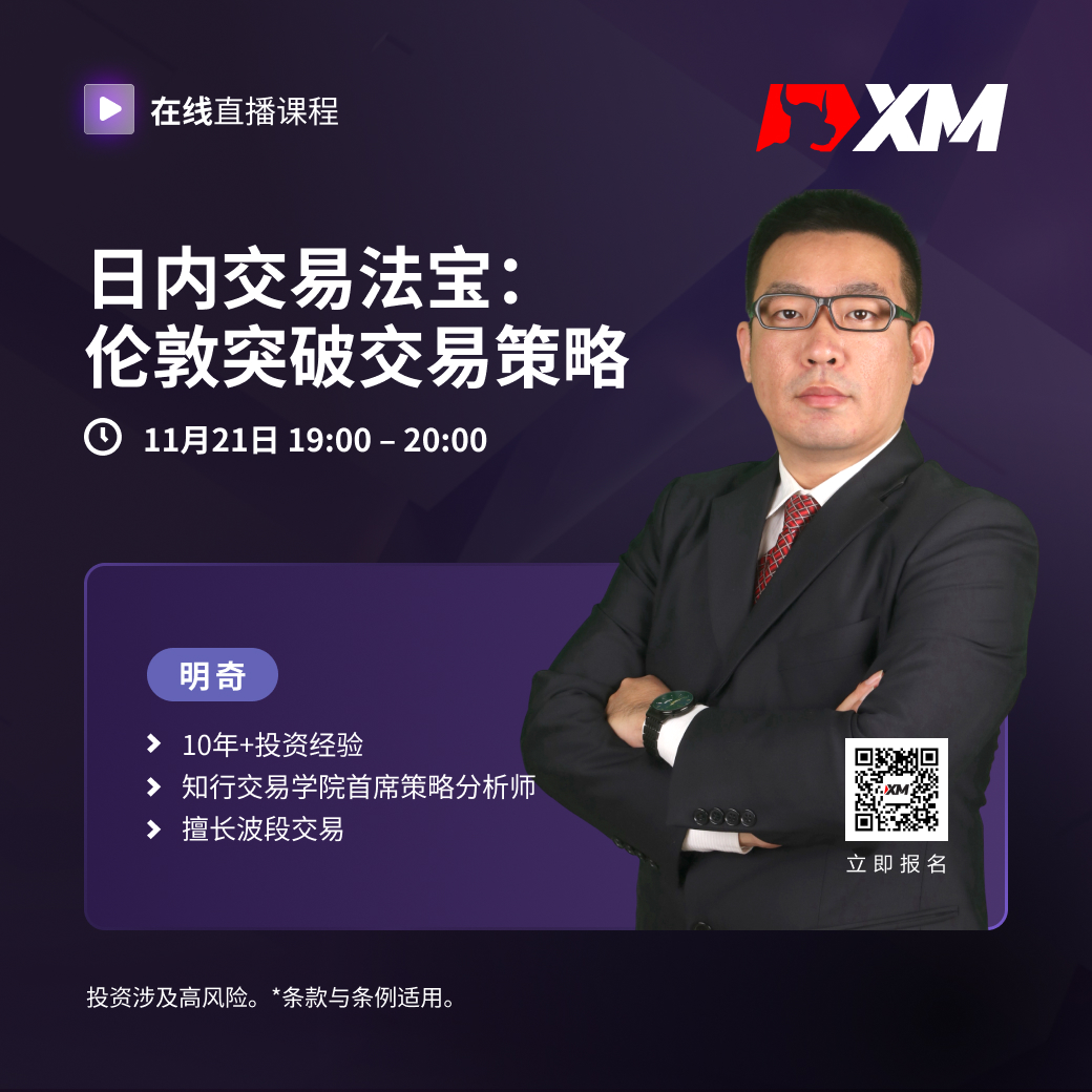 |XM| 中文在线直播课程，今日预告（11/21）