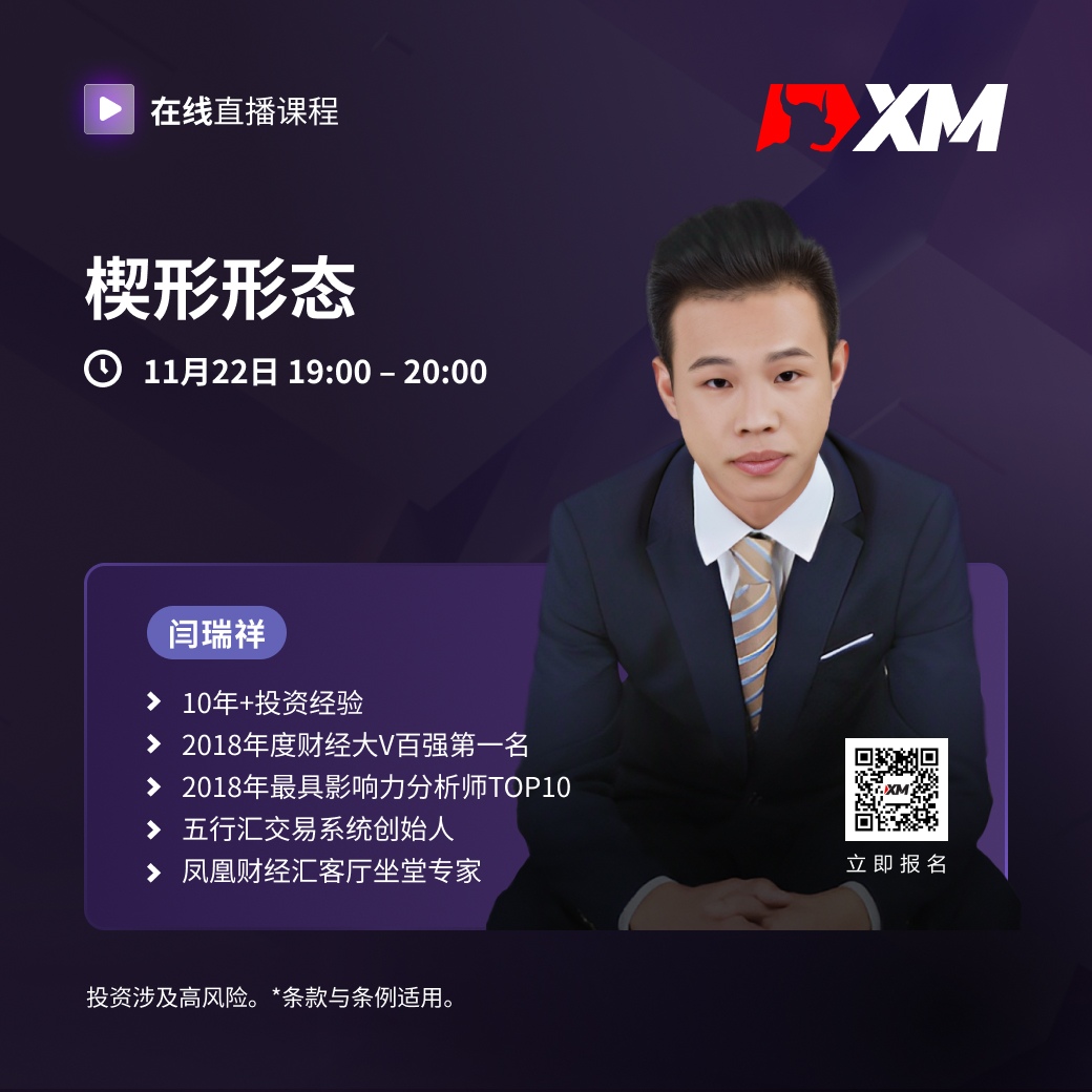 |XM| 中文在线直播课程，今日预告（11/22）