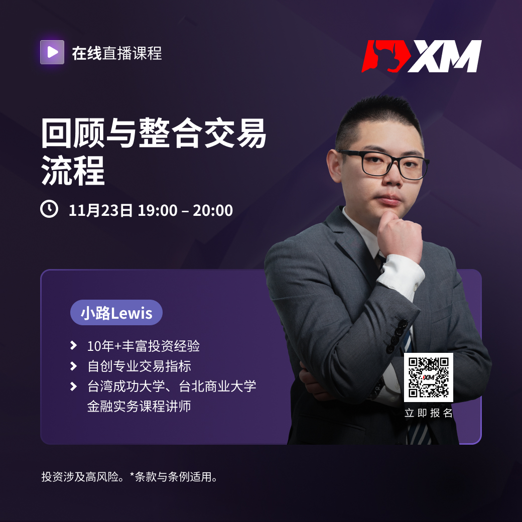   |XM| 中文在线直播课程，今日预告（11/23）