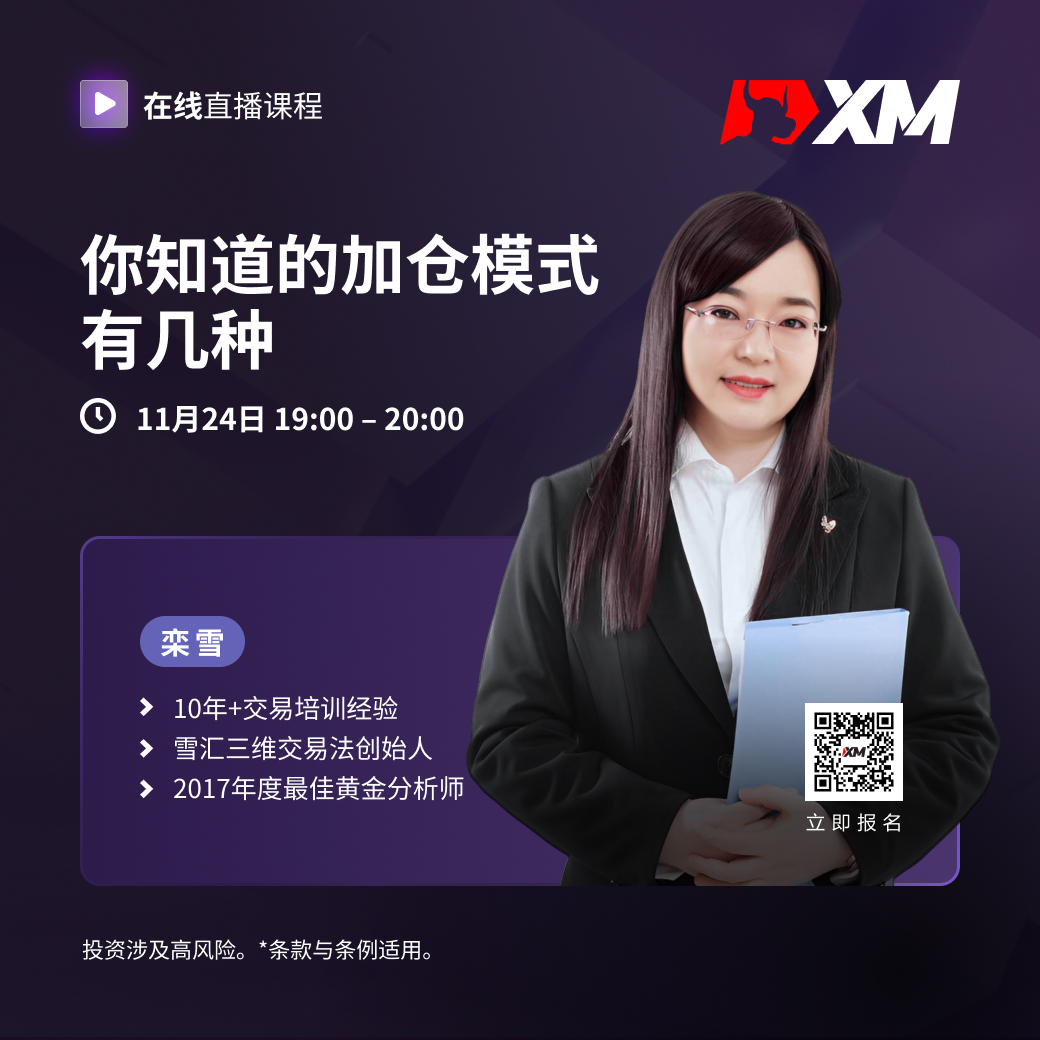|XM| 中文在线直播课程，今日预告（11/24）
