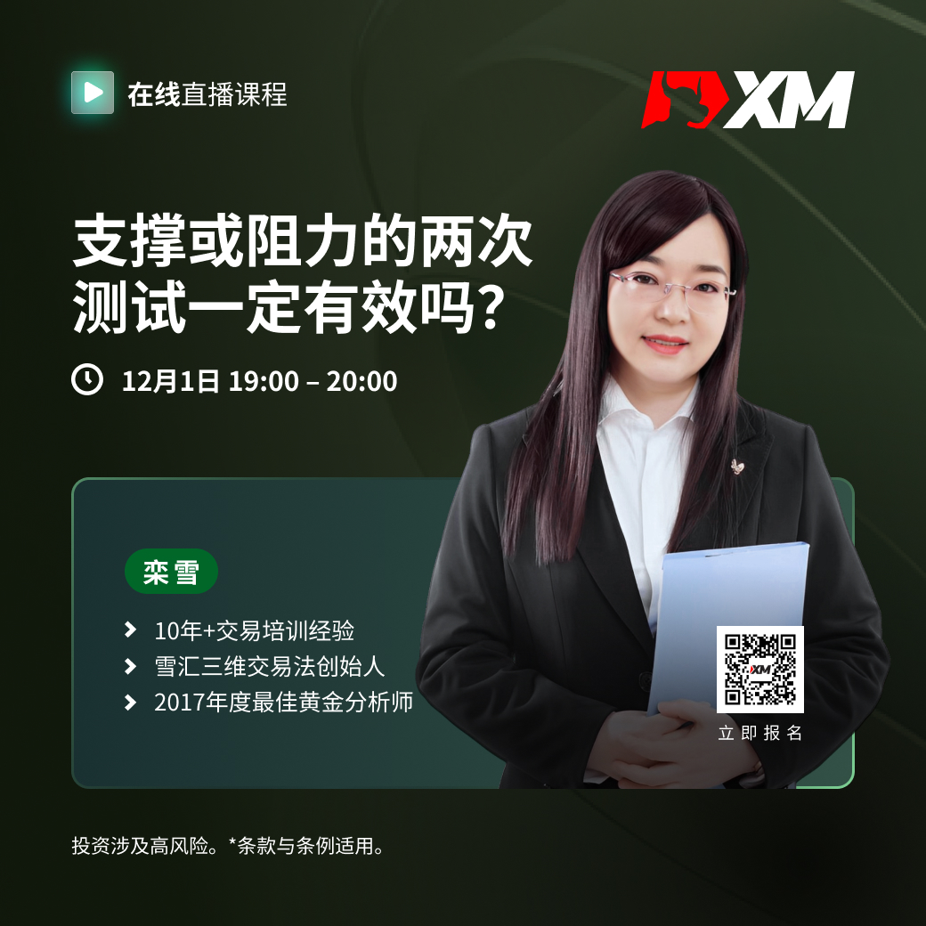|XM| 中文在线直播课程，今日预告（12/1）