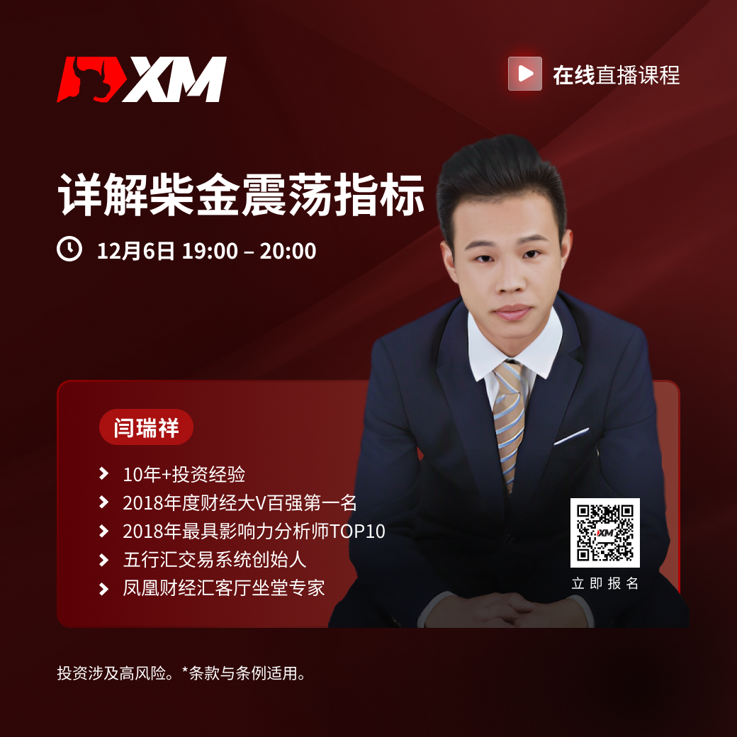 |XM| 中文在线直播课程，今日预告（12/6）