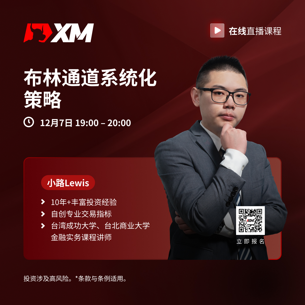   |XM| 中文在线直播课程，今日预告（12/7）