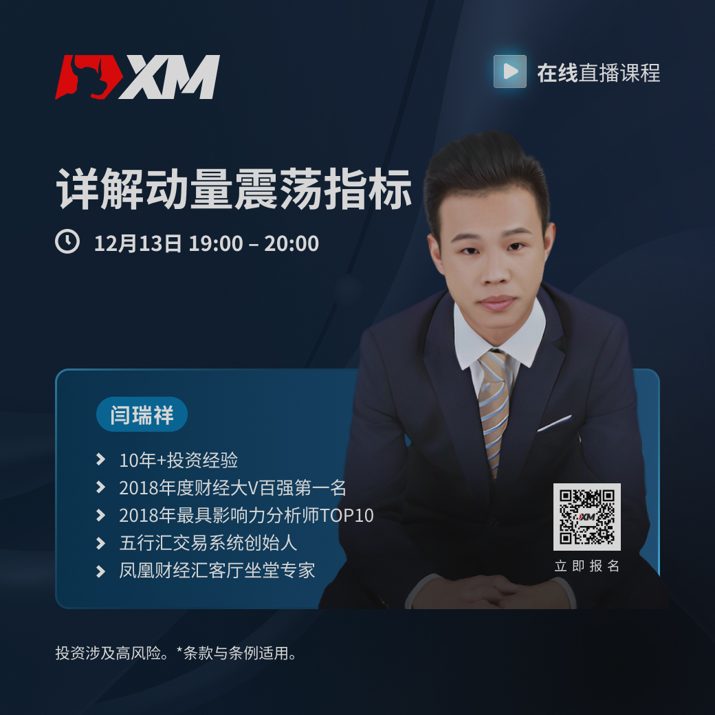 XM| 中文在线直播课程，今日预告（12/13）