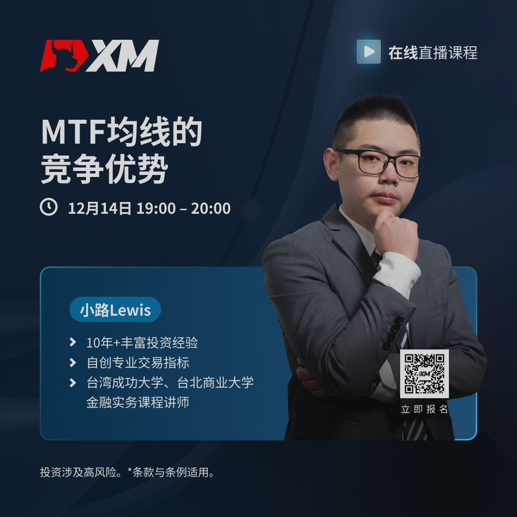   |XM| 中文在线直播课程，今日预告（12/14）
