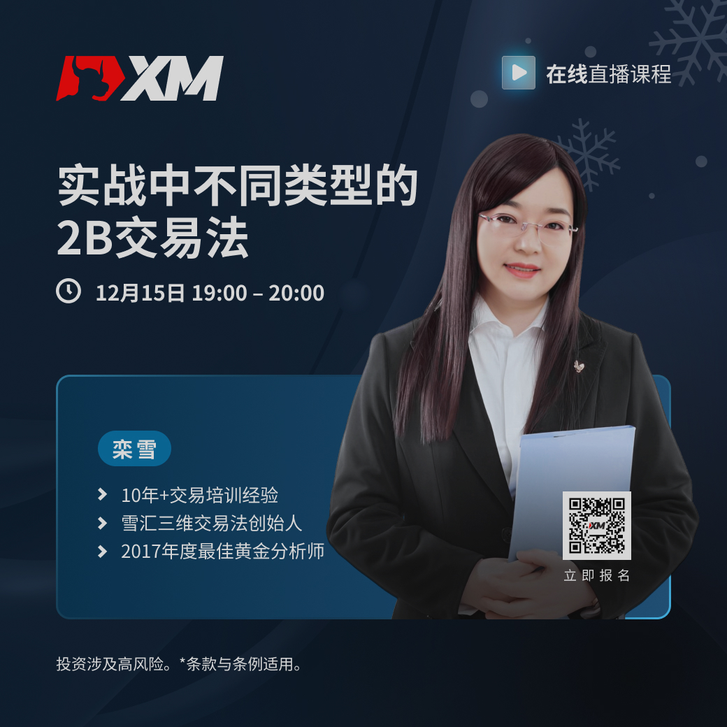 |XM| 中文在线直播课程，今日预告（12/15）